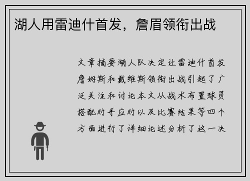 湖人用雷迪什首发，詹眉领衔出战